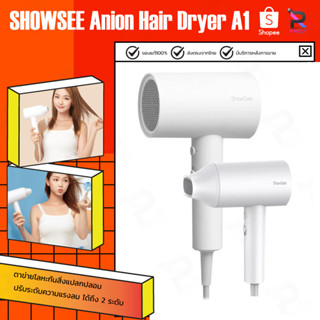 ไดร์เป่าผม ShowSee A1-W Portable Anion Electric Hair Dryer เครื่องเป่าผม ไดร์เป่าผมไอออนแบบพกพา เป่าผม 1800W