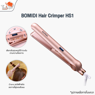 BOMIDI Hair Crimper HS1 เครื่องหนีบผม &amp; เครื่องม้วนผม ที่หนีบผม  หนีบผม ที่ม้วนผม