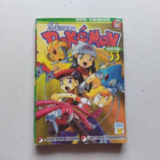 Pokemon Special 33 - มังงะ โปรเกม่อน