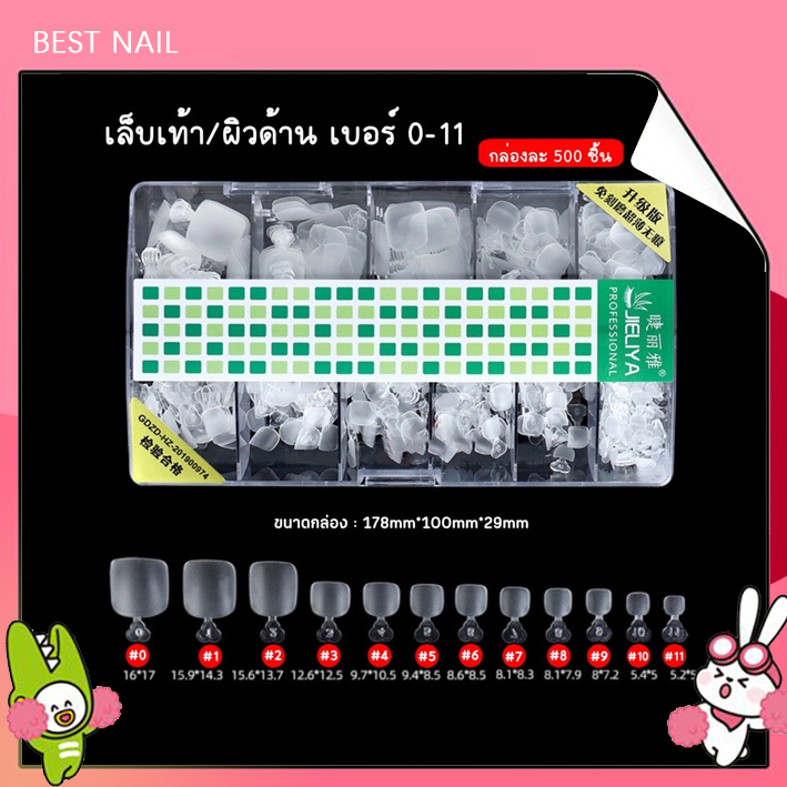 เล็บปลอม เล็บเท้าปลอม แบบผิวด้าน เกรดคุณภาพ 500ชิ้น #JP15#JP16
