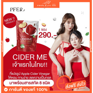 (ของแท้+ส่งฟรี) CIDERME🍎 แอปเปิ้ลไซเดอร์แบบผง 🍎เจ้าแรกในไทย รสส้มยูซุ ลีนไขมัน Ciderme Apple Cider Vinegar Powder