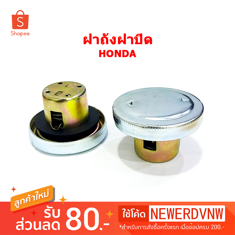 ฝาถังน้ำมัน HONDA (ใช้ทั่วไปได้)  WAVE สำหรับรถมอเตอร์ไซค์