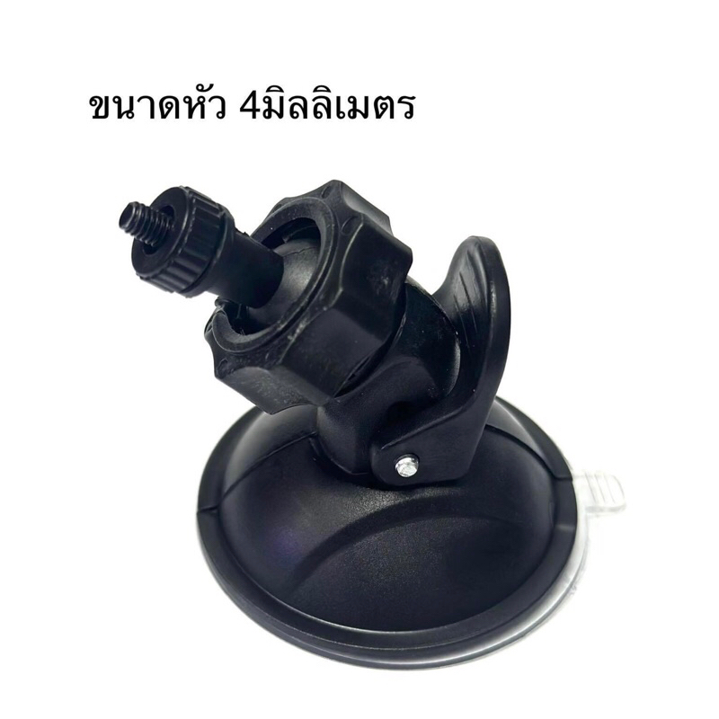 จุ๊บติดกล้องหน้ารถยน์แบบฐานใหญ่ แบบเกลียวเล็ก4มิล