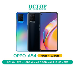 OPPO A54 (6+128) สมาร์ทโฟน | แบต 5,000mAh | รับประกันร้าน 12 เดือน