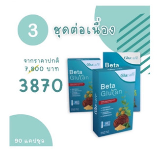 GLUCARE ไอแคน 3 กล่อง 90 แคปซูน