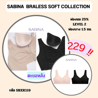 SABINA  BRALESS SOFT COLLECTION SBXK119 ตะขอหลัง นุ่มใส่สบาย S1112