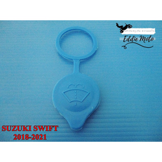 SUZUKI SWIFT year 2018 - 2021 WATER BOTTLE CAP BLUE (ห่วงสั้น)  // ฝาปิดกระป๋องฉีดน้ำ สวิฟ 2018-2021 ห่วงสั้น