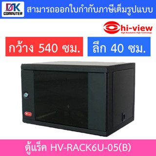 Hi-view ตู้แร็ค WALL RACK 6U อุปกรณ์ตู้เก็บงานระบบ รุ่น HV-RACK6U-05(B) (ต้องประกอบเอง)