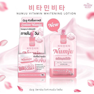 Numju Vitamin Whitening Lotion นัมจู โลชั่นวิตามินเกาหลีเข้มข้น แบบซอง 25 กรัม : ❣️สินค้าแท้ 100%❣️