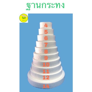 ฐานกระทง ฐานโฟมพุ่ม กฐิน 9 ชั้น มีขนาด 4,5,6,7,8,9,10,11,12,14 นิ้ว