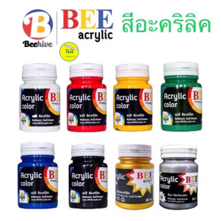 BEE acrylic สีอะคริลิค สีสันสดใสสวยงาม ติดทน กันน้ำ กันแดด มีหลายสี หลายขนาด