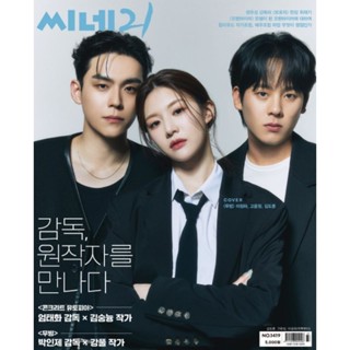 พร้อมส่ง💥CINE21 Vol.1419 ปก #อีจองฮา #โกยุนจอง #คิมโดฮุน#Moving (ชำระปลายทางได้)