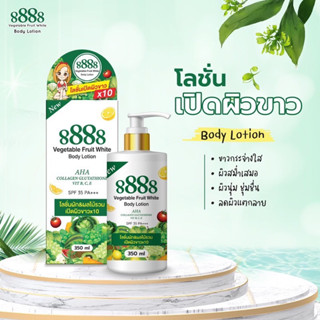 โลชั่น8888ผัก&amp;ผลไม้รวมเปิดผิวขาวx10