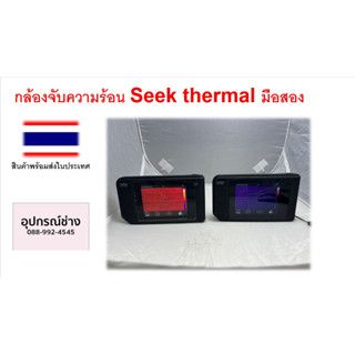 กล้องจับความร้อน Seek thermal มือสอง สภาพมือหนึ่ง