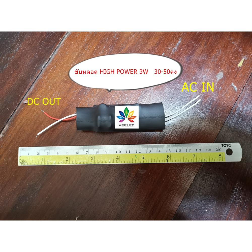 30-50 ดวง DRIVER สำหรับหลอด LED HIGH POWER 3W มินิ