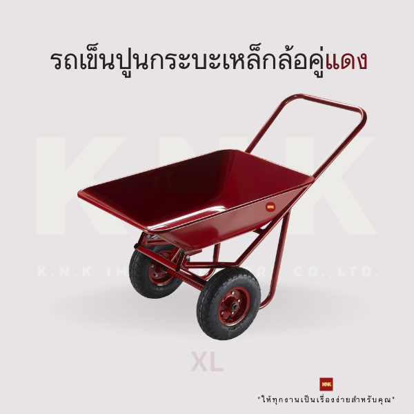 KNK รถเข็นปูนกระบะเหล็ก ล้อเติมลมคู่ สีแดง(XL)