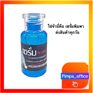 เซรั่มพิมพา โดสbodyเซรั่มพิมพาbyโดสพิมพา โดสบอดี้โลชั่น ไม่ระบุชื่อหน้ากล่อง