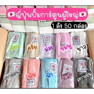 ⭐️ยกลัง50กล่อง⭐️คละสี1-10สี1ลังมี50กล่อง แมสสเตลล่า แพคละ 50 ชิ้น(เลือกสีได้ทักแชทมา)