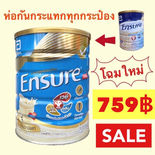 Ensure เอนชัวร์ 850 กรัม รสวนิลา