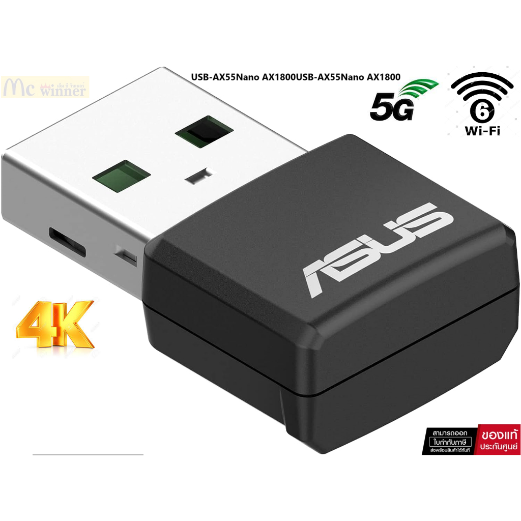 WIRELESS USB ADAPTER (ยูเอสบีไวไฟ) ASUS USB-AX55 NANO- AX1800 DUAL BAND WIFI 6 - 3 YEARS