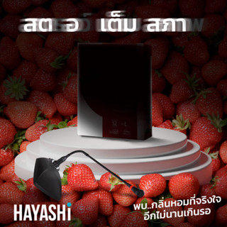 ใหม่! ถุงยางอนามัยฮายาชิ กลิ่นสตรอเบอร์รี่ บางพิเศษ 0.03 (Hayashi Strawberry 003)  ขนาด 52 มม. 1 กล่อง บรรจุ 2 ซอง