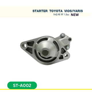 ไดสตาร์ท โตโยต้า วีออส TOYOTA  VIOS/YARIS  เครื่อง 1NZ-FE 1.5cc (New)