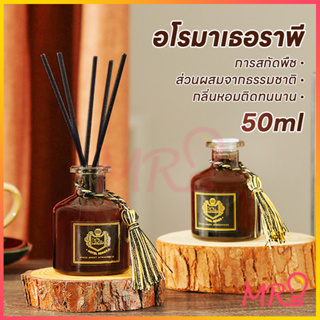 ก้านน้ำหอม ก้านไม้หอมปรับอากาศ 50ml ความหลากหลายของกลิ่นให้เลือก จัดส่งจากประเทศไทย