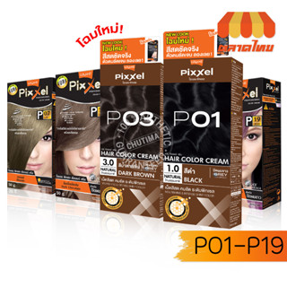 สีย้อมผม โลแลน พิกเซล คัลเลอร์ครีม Lolane Pixxel Color Cream P01-P19