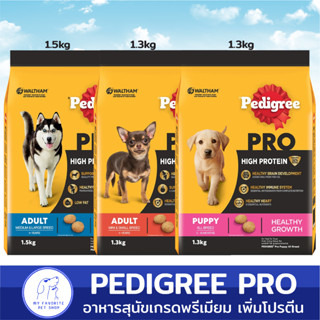 อาหารเม็ดสุนัข Pedigree Pro เพิ่มโปรตีนมากกว่าเดิม สุขภาพแข็งแรง สำหรับน้องทุกสายพันธุ์และทุกวัย 1.3-1.5kg