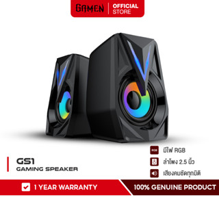 [สินค้าขายดี] GAMEN รุ่น GS1 ลำโพง Gaming Speaker ลำโพงเกมส์มิ่ง ลำโพงคอมพิวเตอร์  Duo Stereo Speaker Pubg/Free fire มีไฟ RGB รับประกัน 12 เดือน