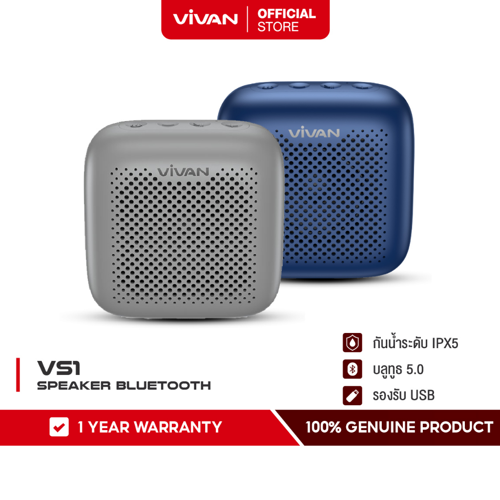 VIVAN ลำโพงบลูทูธ รุ่น  VS2/VS1 ลำโพง Bluetooth Speaker ลำโพงแบบพกพา เชื่อมต่อแบบ บลูทุธไร้สาย ขนาด 5 วัตต์ บลูทูธ 5.0 กันน้ำ IPX6 รองรับ True Wireless Stereo/Micro SD Card เสียงดี ของแท้ 100% รับประกัน 1 ปี