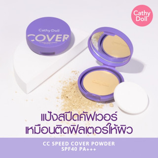 แป้งผสมรองพื้น Cathy Doll CC Speed Cover Powder SPF40PA+++ ปริมาณ4.5G ( เบอร์ 02 )