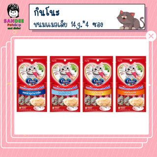 Ginno Creamy กินโนะ แคท ทรีท ครีมมี่ ขนมแมวเลีย 14g. *4 ซอง