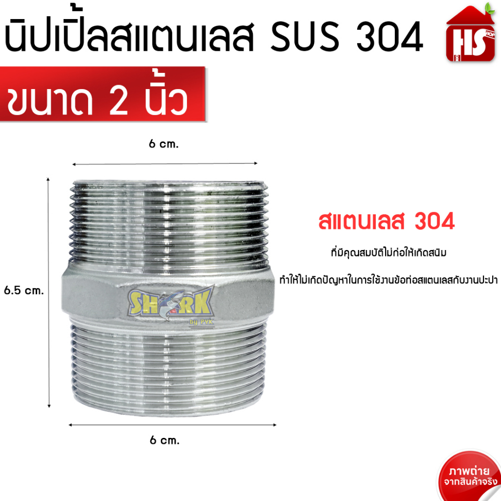 นิปเปิ้ล สแตนเลส ขนาด 2 นิ้ว (Nipple Stainless) (B9 06) นิปเปิ้ลสแตนเลส STL304