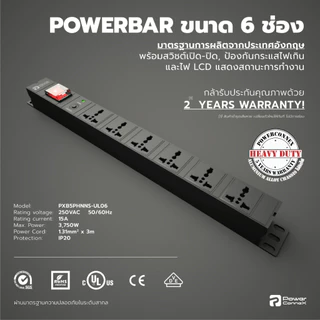 PowerconneX Universal ปลั๊กไฟ เต้ารับแบบ 6 ช่อง สายไฟยาว 3 เมตร l PXB5PHNNS-UL06