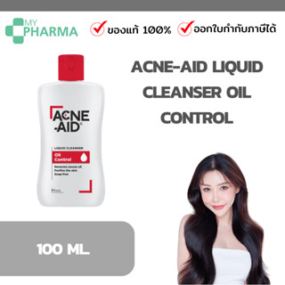 AcneAid Liquid Cleanser Oil Control 100 ml. (สีแดง) ผลิตภัณฑ์ทำความสะอาดผิวหน้าและผิวกาย