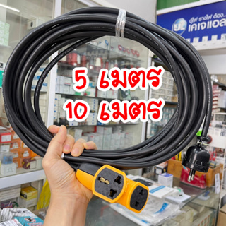 ปลั๊กพ่วง 4 ทาง สายต่อสำเร็จ VCT 2x1 2x1.5 ปลั๊กแยก4ทาง แบบต่อสำเร็จ ยาว 5 -10 เมตร ปลั๊กไฟสนาม เลือกความยาว ขนาดสายได้