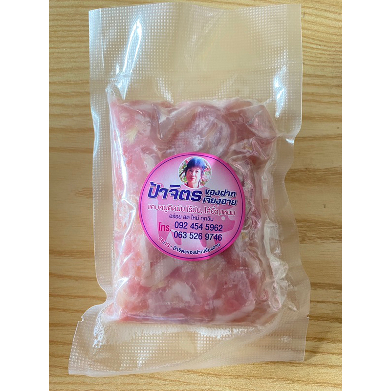 จิ้นส้ม หมู สูตรเชียงราย ขนาด500กรัม ไม่ใส่สารกันเสีย ทำสดใหม่ทุกวัน บรรจุถุงสูญญากาศอย่างดี เก็บไว้ได้นาน