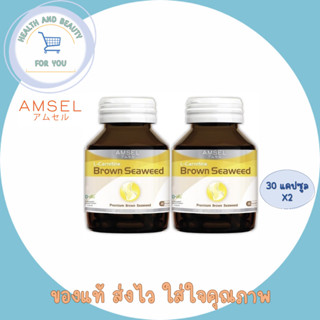 2 ขวด Amsel L-Carnitine Brown seaweed and Grape seed extract 30 แคปซูล (30 Capsule)