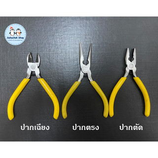 คีมขนาดเล็ก คีมมินิ คีมหนีบห่วง คีบจับเครื่องประดับ คีมอเนกประสงค์ พร้อมยางกันลื่น