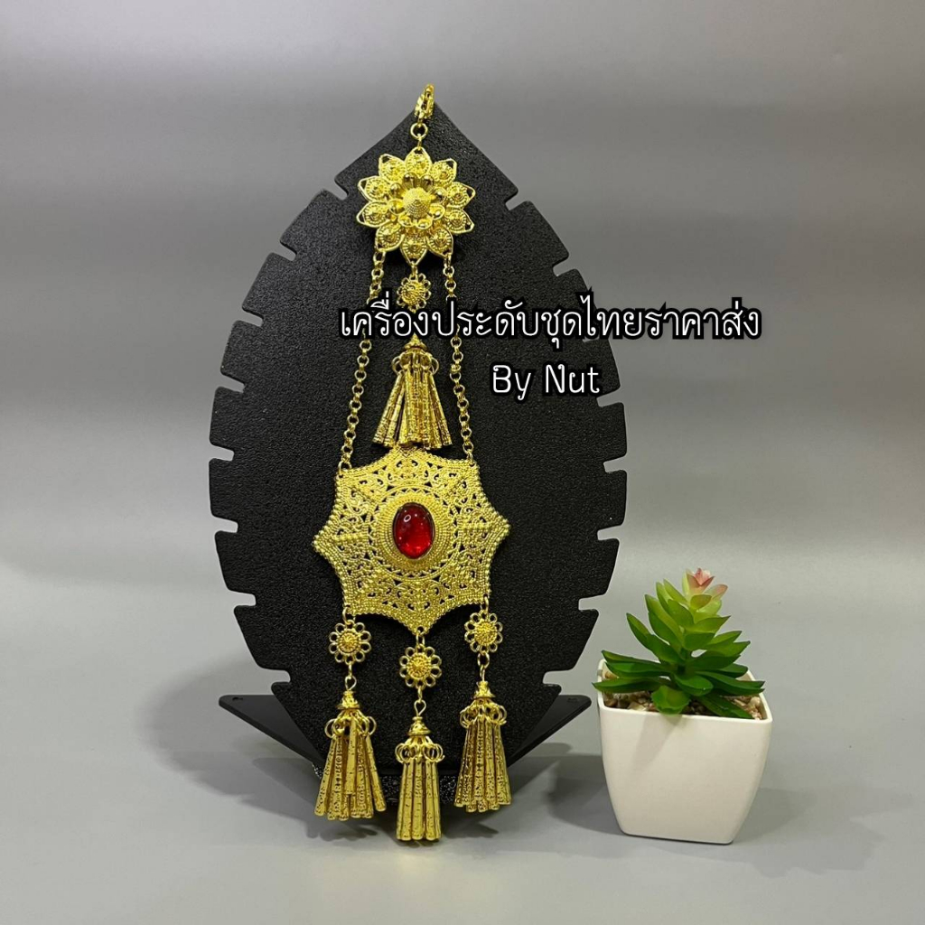 ที่ห้อยเข็มขัด ตุ้งติ้ง ผ้าไทย เครื่องประดับผ้าซิ่น ที่ห้อยผ้าถุง สายห้อยเข็มขัด เครื่องประดับไทย (สินค้ามีพร้อมส่ง)