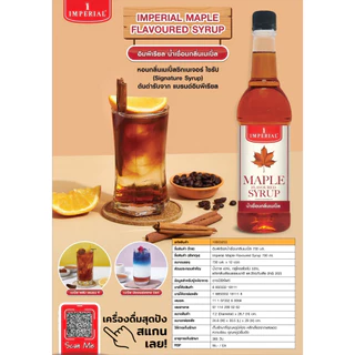 Imperial อิมพีเรียลน้ำเชื่อมกลิ่นเมเปิล 730 มล.
