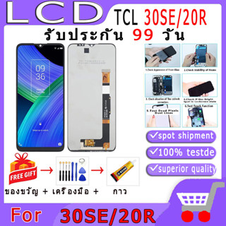 จอ TCL 30se/TCL 20R แถมชุดไขควงกับกาวติดหน้าจอ