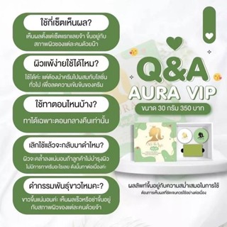 Aura Vip ออร่าวีไอพี แพคเกจใหม่