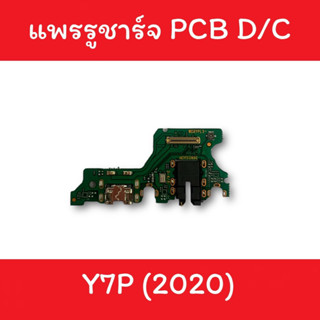 แพรชาร์จ Y7p 2020 แพรก้นชาร์จY7p(2020)รูชาร์จY7 p (2020) ตูดชาร์จY7p รูชาร์จY7p (2020) แพรตูดชาร์จY7p 2020