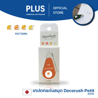 PLUS เทปตกแต่ง Decorush Petit DC-060