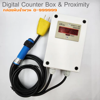 Counter box กล่องนับแบบสำเร็จสะดวกในการติดตั้ง ปลอดภัย พร้อมใช้งานง่าย 220V นับจำนวน 0-999999 พร้อมเซ็นเซอร์