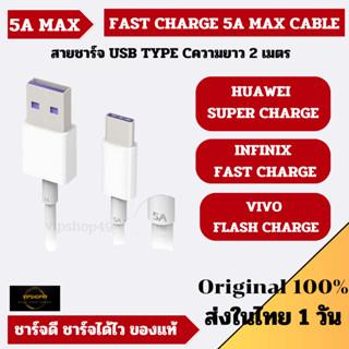 👉🔥 พร้อมส่งใน 1 วัน สายชาร์จ 2 เมตร Fast Charge USB TYPE C CABLE ชาร์จไว INFINIX,HUAWEI,VIVO DATA CHARGING