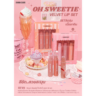 ลิปจุ่ม เนื้อซาติน SIVANNA COLORS HF181 OH SWEETIE VELVEL LIP SET