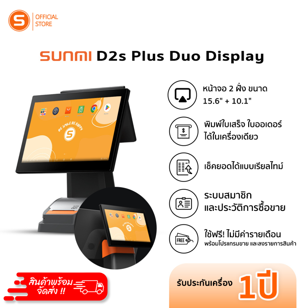SUNMI D2splus Dual Pro SET2หน้าจอ พร้อมโปรแกรมขายPOSใช้งานฟรีไม่มีรายเดือนประกันศูนย์บริการ1ปี